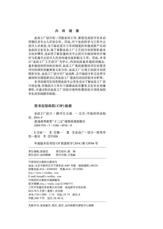 食品工厂设计 商品图3