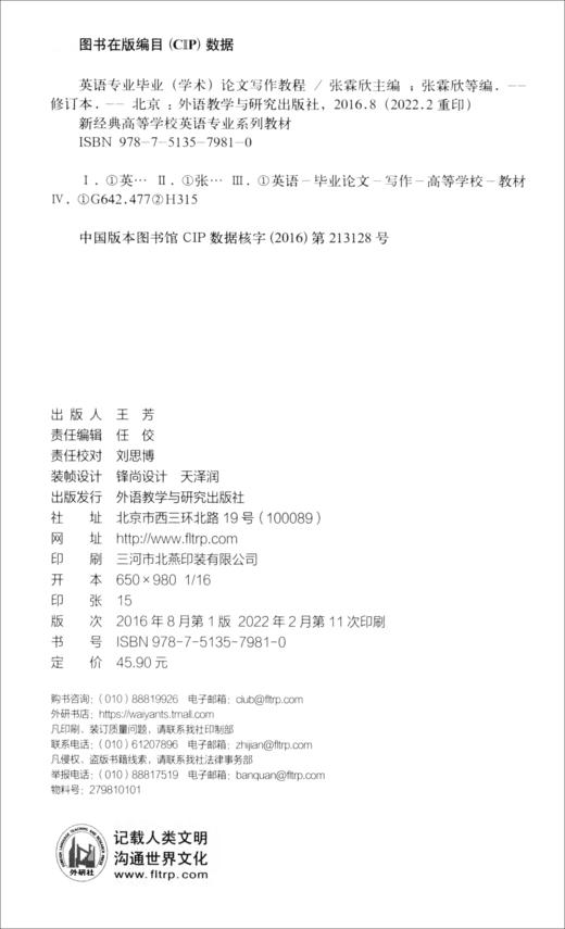 英语专业毕业(学术)论文写作教程:修订版:2022版 商品图2