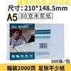 西玛空白凭证打印纸80克500张/包 商品缩略图10