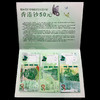 香港“蝴蝶”文化艺术钞 商品缩略图5