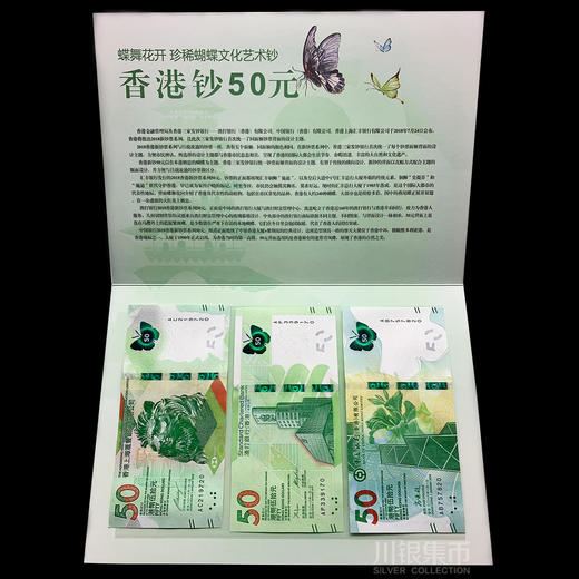 香港“蝴蝶”文化艺术钞 商品图5