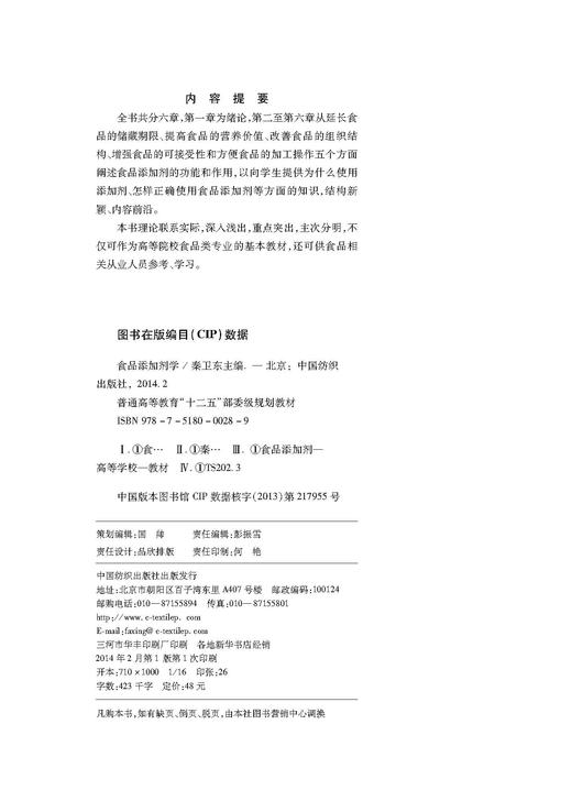 食品添加剂学 商品图3