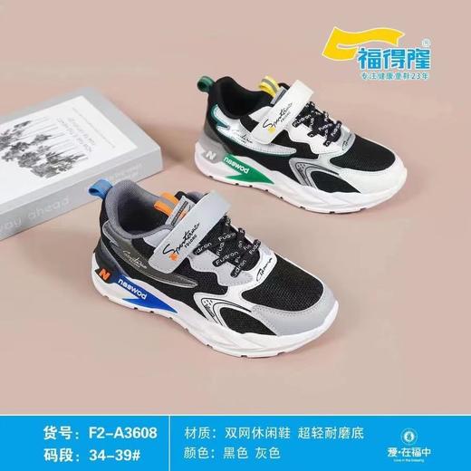 福得隆2022年秋季新款双网休闲鞋男童3608   34-39码 商品图0