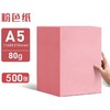 粉红色粉色浅粉色复印纸红纸打印纸彩纸折纸手工纸彩色纸A4A5A3加厚80克500张红色剪纸 商品缩略图8