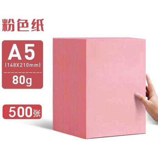 粉红色粉色浅粉色复印纸红纸打印纸彩纸折纸手工纸彩色纸A4A5A3加厚80克500张红色剪纸 商品图8