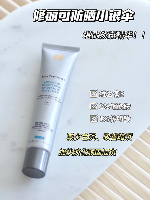 修丽可防晒小银伞SPF50+ 美白淡斑清爽精华防晒乳40ml 商品图6