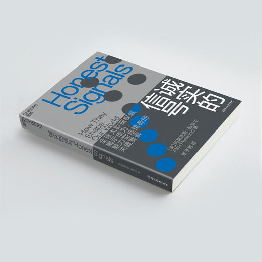 (仓发) 诚实的信号/浙江教育出版社/[美],阿莱克斯·彭特兰（Alex,Pentland）/9787553698212 商品图2