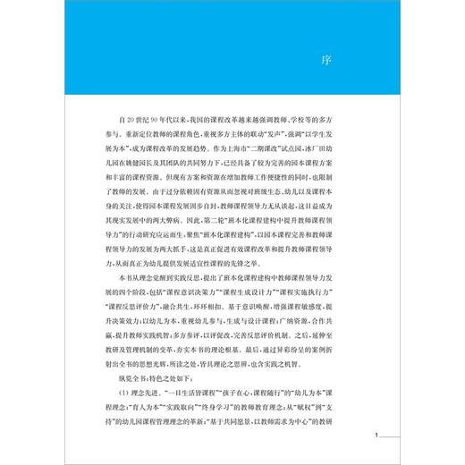 (仓发) 幼儿教师课程领导力提升实践：班本化课程/华东师范大学出版社/姚健/9787567598201 商品图3