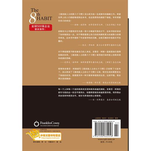(仓发) 高效能人士的第八个习惯：从效能迈向卓越/中国青年出版社/[美]史蒂芬·柯维/9787500660958 商品图1