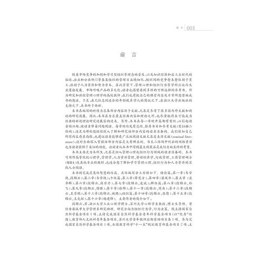 管理心理学（第二版）段锦云/高等院校工商管理系列/段锦云/浙江大学出版社 商品图2