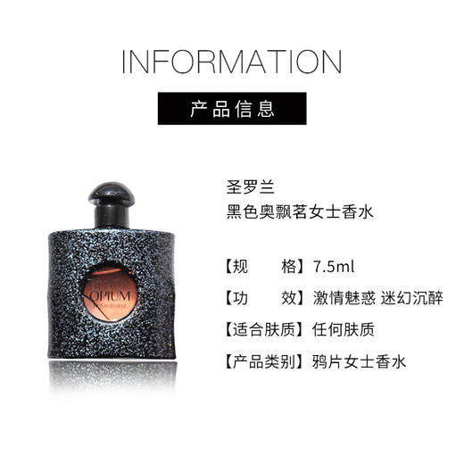 【138元会员福利】圣罗兰黑色奥飘茗女士香水7.5ml（中小样）（4.3） 商品图2