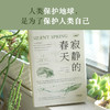 (仓发) 寂静的春天/天津人民出版社/[美]蕾切尔·卡森/9787201126906 商品缩略图1