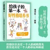 《给孩子的第一本好性格培养书》 是孩子一生幸福的关键培养书 商品缩略图1