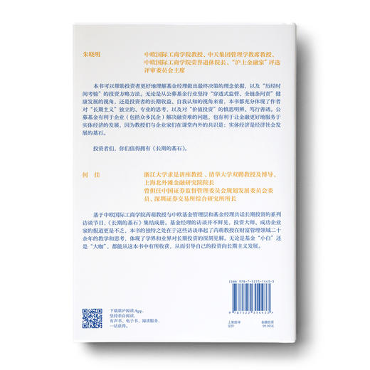 湛庐丨长期的基石 商品图4