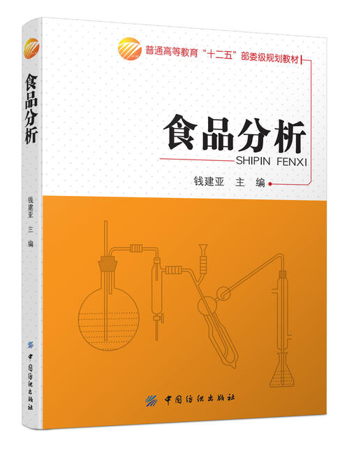 食品分析 商品图0