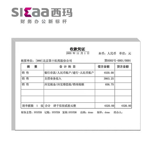 西玛用友A5空白纸凭证打印纸210*148.5mmSJ500120财务会计记账通用票凭证纸 商品图3