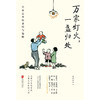 万家灯火 一盏归处 名家心中的亲情与温暖 史铁生 等著 作品集 商品缩略图2