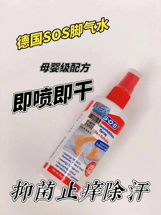 德国机场用的SOS脚*水，鞋袜除臭剂去脚臭神器！2瓶*100ml装，夏季必备用品 商品图1