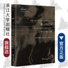 意义的边界：三次非正式音乐讲座/查尔斯·罗森/总主编:杨燕迪/罗逍然/译者:罗逍然/浙江大学出版社 商品缩略图0