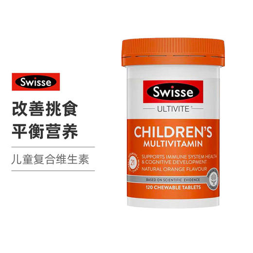 澳洲 Swisse儿童复合维生素120片 版本随机发 商品图0