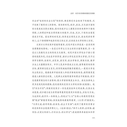创业教育：大学的声音/林伟连 商品图3