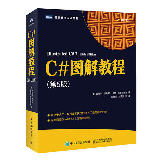 (仓发) C#图解教程 第5版(图灵出品)/人民邮电出版社/[美],丹尼尔·索利斯（Daniel,Solis）卡尔·施罗坦博尔（Cal,Schrotenboer）/9787115519184 商品图0