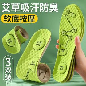 艾草按摩鞋垫男女士秋冬季防臭透气减震吸汗软底穴位运动鞋垫