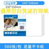 西玛空白凭证打印纸80克500张/包 商品缩略图9
