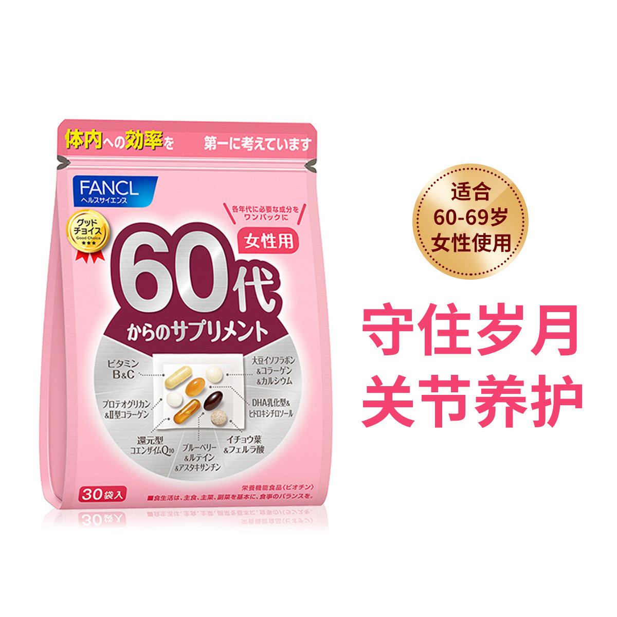 日本fancl芳珂60岁女性综合营养素30包/袋