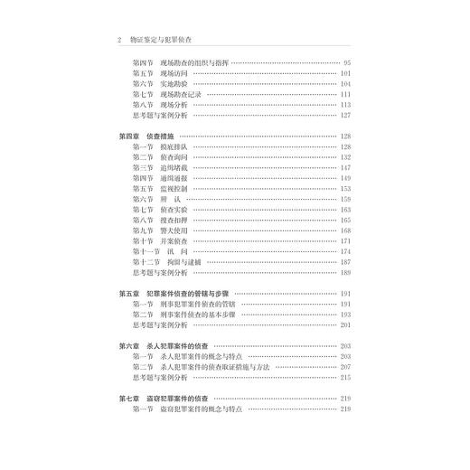 物证鉴定与犯罪侦查/翁里/浙江大学出版社 商品图4