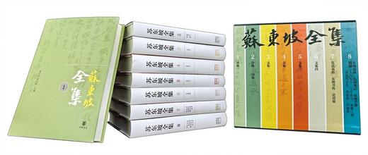 (仓发) 苏东坡全集（精装·全8册）/中华书局/9787101151473 商品图9