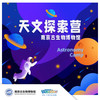 【南京】天文探索营 商品缩略图0
