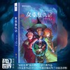 (仓发) 世界奇幻大师丛书：女巫复仇记/四川科学技术出版社/[英]特里·普拉切特/9787536483415 商品缩略图1