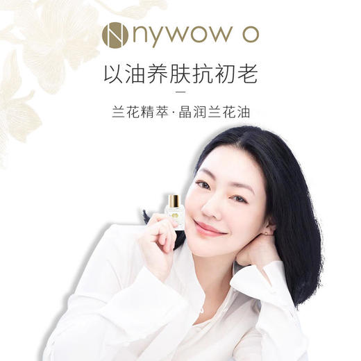 nywowo女娲新品兰花油精华升级新款兰花精粹滋润保湿修护紧致 商品图2