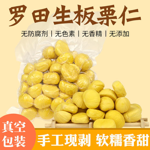 罗田特产板栗 去壳生鲜板栗仁  2500g 商品图1