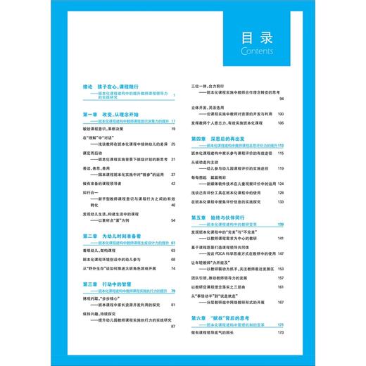 (仓发) 幼儿教师课程领导力提升实践：班本化课程/华东师范大学出版社/姚健/9787567598201 商品图1