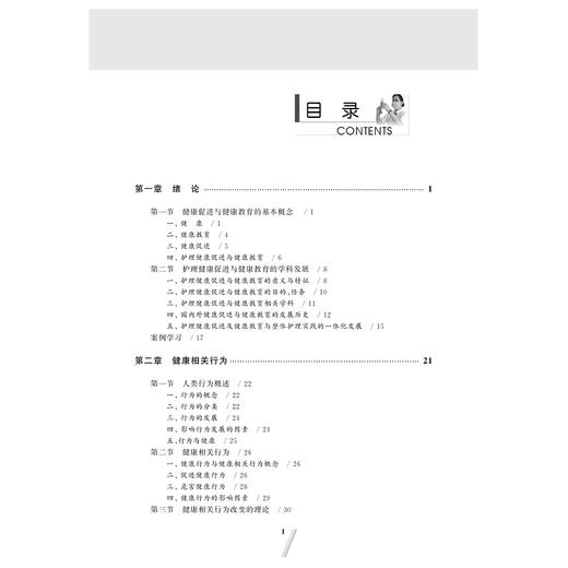 护理健康促进与健康教育(第二版护理学专业创新人才培养系列教材高等院校数字化融媒体特色教材)/包家明/浙江大学出版社 商品图5