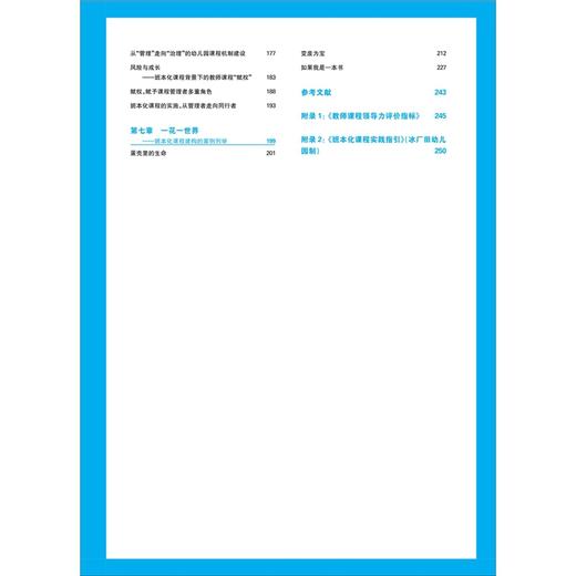 (仓发) 幼儿教师课程领导力提升实践：班本化课程/华东师范大学出版社/姚健/9787567598201 商品图2