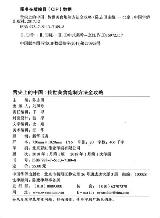(仓发) 舌尖上的中国：传统美食炮制方法全攻略（全彩珍藏版）/中国华侨出版社/9787511371898 商品图2