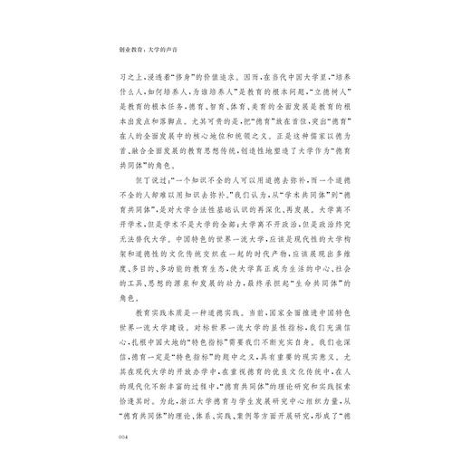 创业教育：大学的声音/林伟连 商品图4