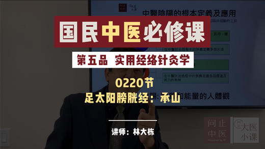 220实用经络针灸学 -足太阳膀胱经：承山 商品图0