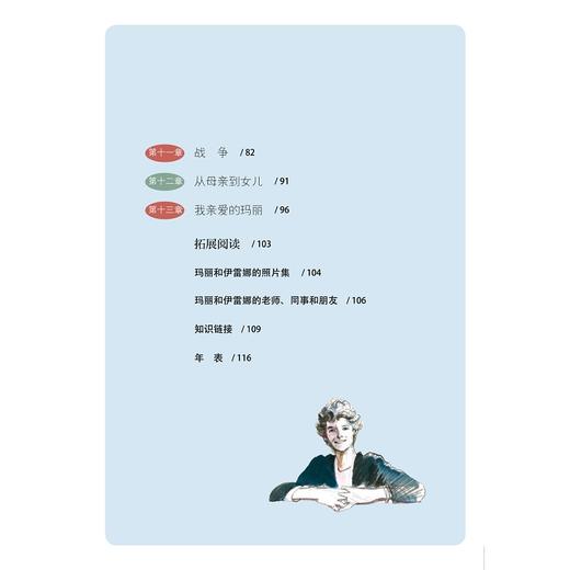 改变人类历史的女科学家：家族与放射性/Simona Cerrato /浙江大学出版社 商品图2