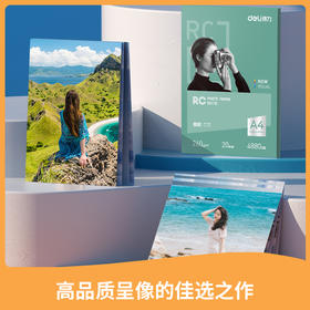 得力11843细绒RC相片纸-A4-260g/㎡(白)
