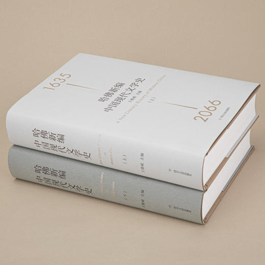 哈佛新编中国现代文学史(精装全2册) 商品图6