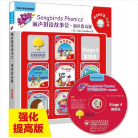 外研社丽声拼读故事会强化提高版 第四级