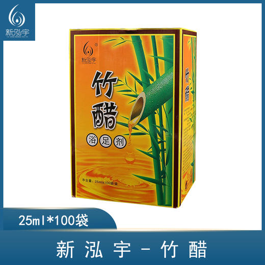 新泓宇-竹醋（25ml*100袋）【泡脚药、足浴剂、足浴液】 商品图0
