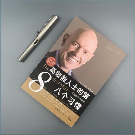 (仓发) 高效能人士的第八个习惯：从效能迈向卓越/中国青年出版社/[美]史蒂芬·柯维/9787500660958 商品图2