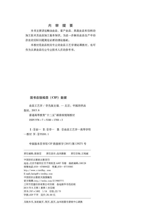 食品工艺学 商品图3