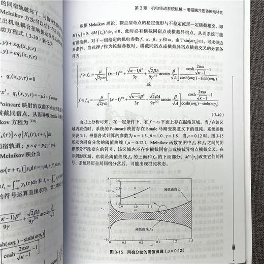 (仓发) 车辆机电传动系统耦合动力学与控制/机械工业出版社/陈星，吴维/9787111694045 商品图6