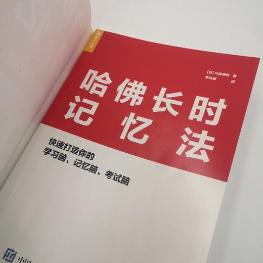 哈佛长时记忆法 快速打造你的学习脑 记忆脑 考试脑 商品图8